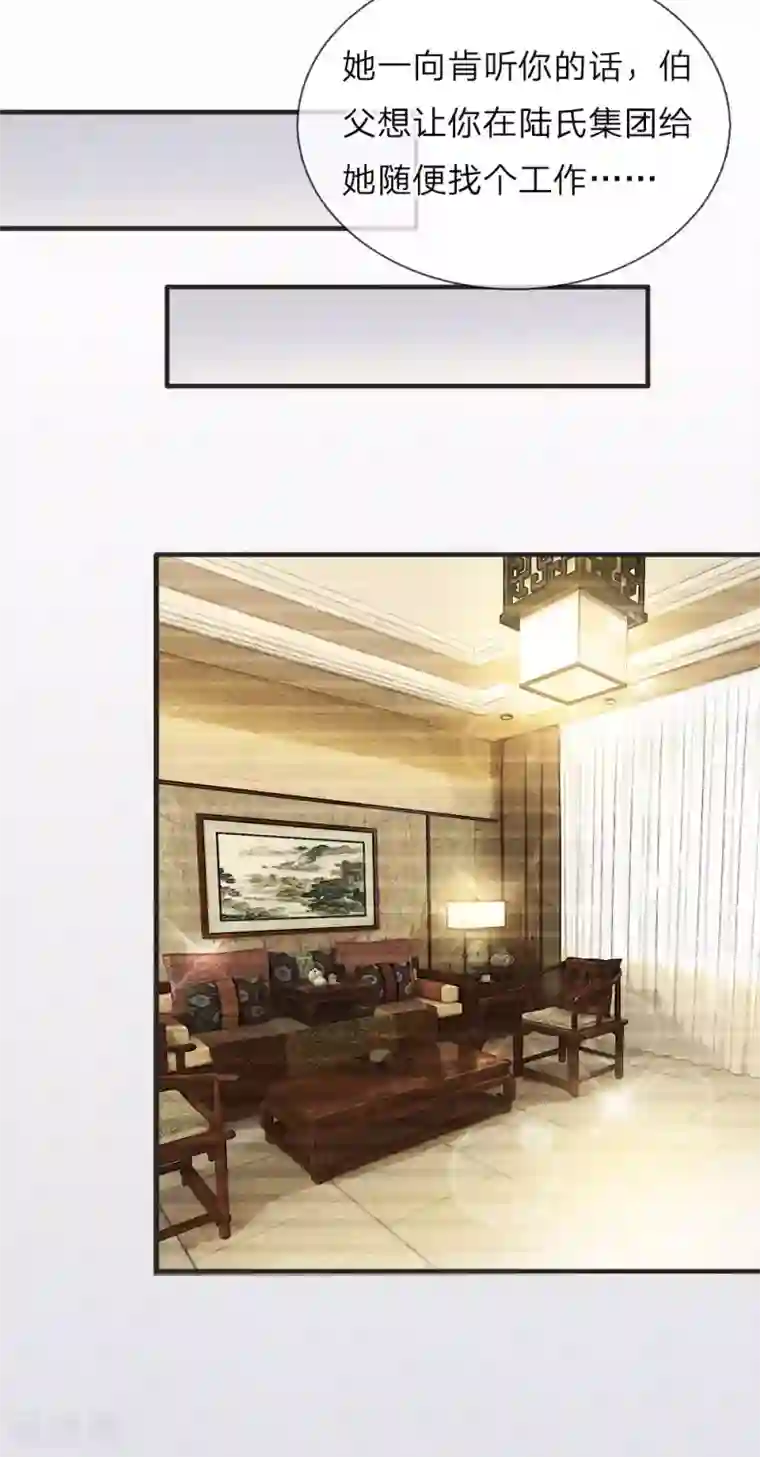 陆少的甜心公主第126话 白若雪的另一面