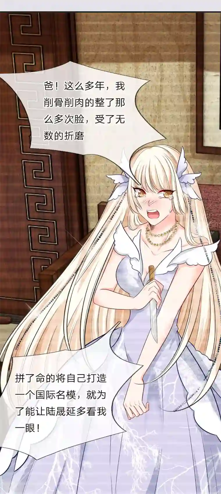 陆少的甜心公主第126话 白若雪的另一面
