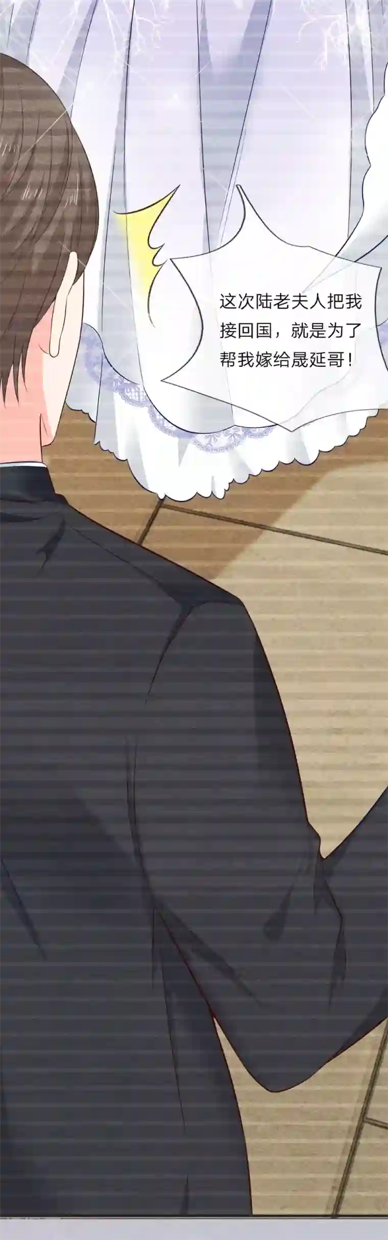 陆少的甜心公主第126话 白若雪的另一面