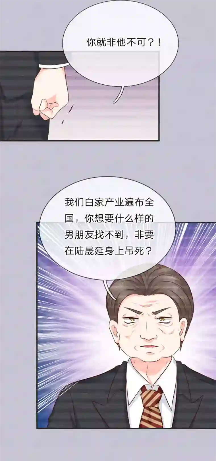 陆少的甜心公主第126话 白若雪的另一面