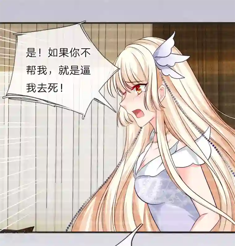 陆少的甜心公主第126话 白若雪的另一面