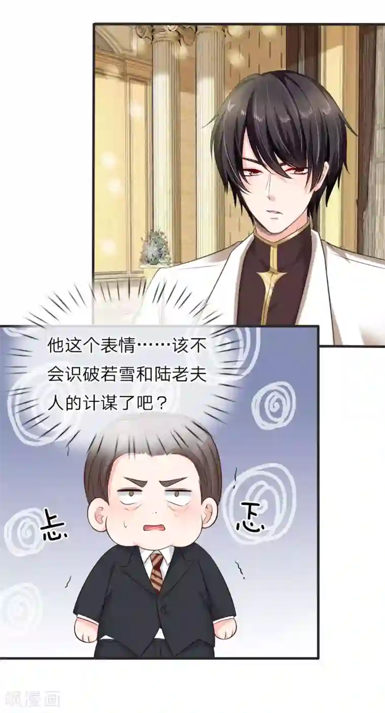 陆少的甜心公主第126话 白若雪的另一面