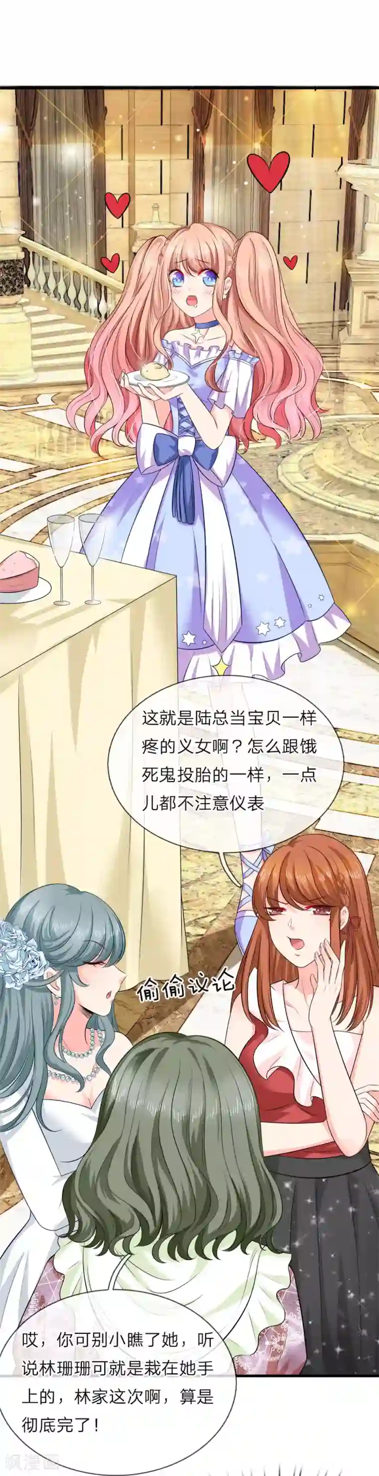 陆少的甜心公主第127话 被人针对了