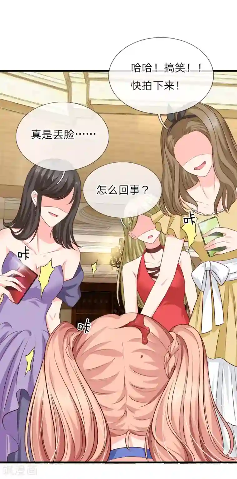 陆少的甜心公主第127话 被人针对了