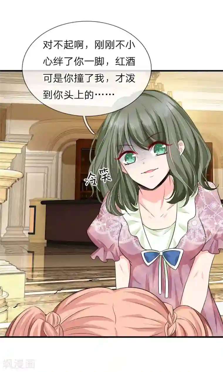 陆少的甜心公主第127话 被人针对了