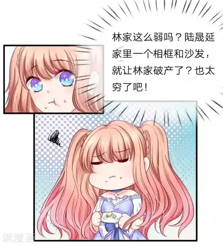 陆少的甜心公主第127话 被人针对了