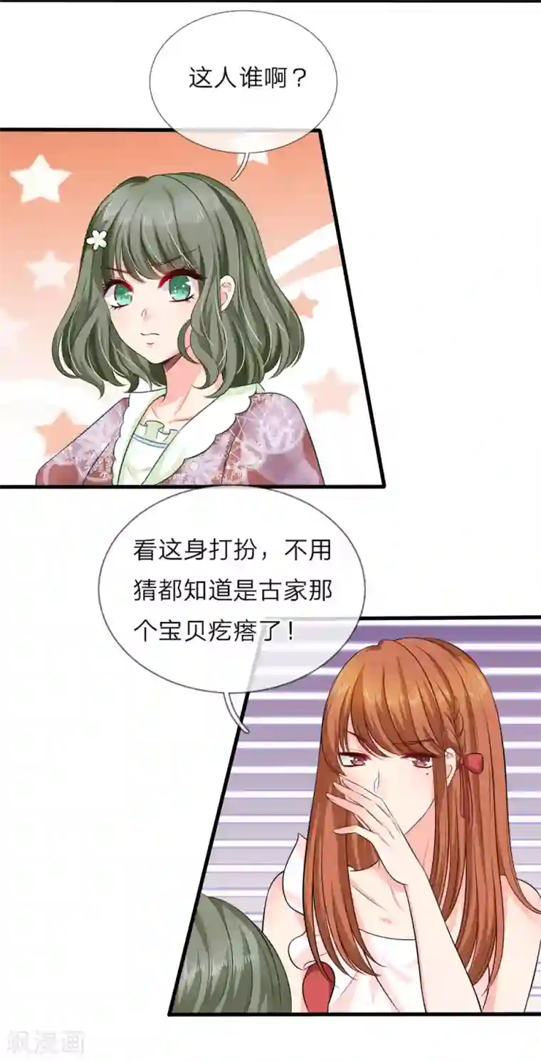 陆少的甜心公主第127话 被人针对了