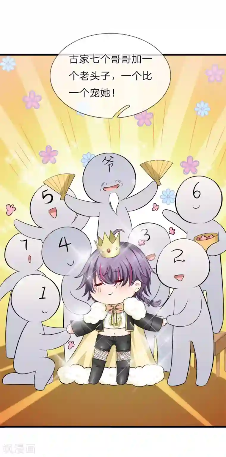 陆少的甜心公主第127话 被人针对了