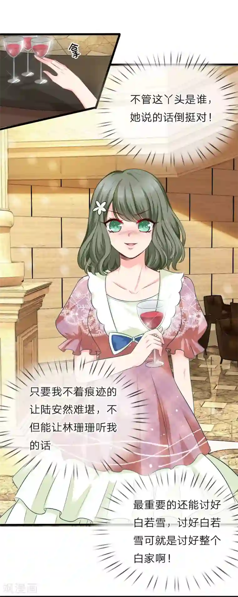 陆少的甜心公主第127话 被人针对了