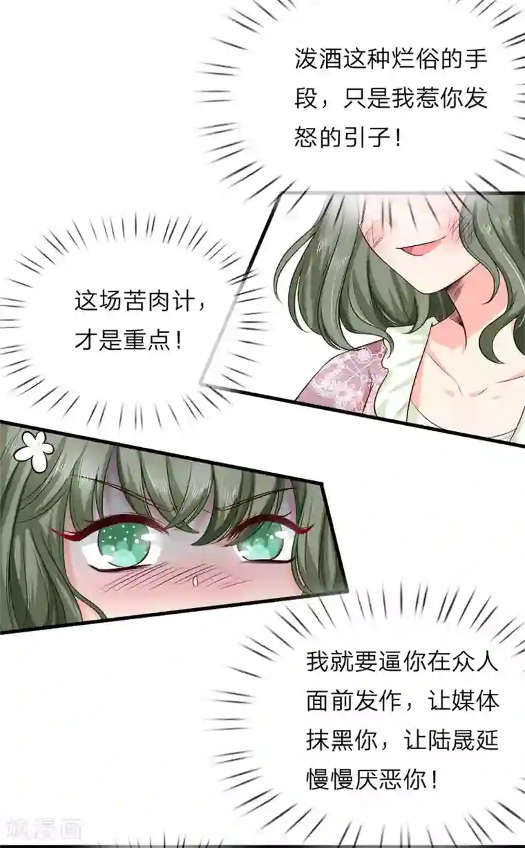 陆少的甜心公主第128话 心机绿茶女！