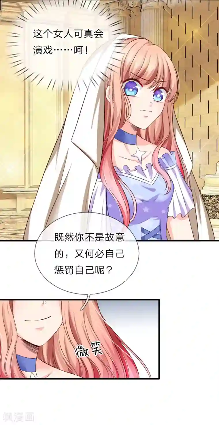 陆少的甜心公主第128话 心机绿茶女！