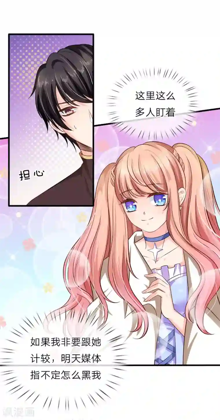 陆少的甜心公主第128话 心机绿茶女！