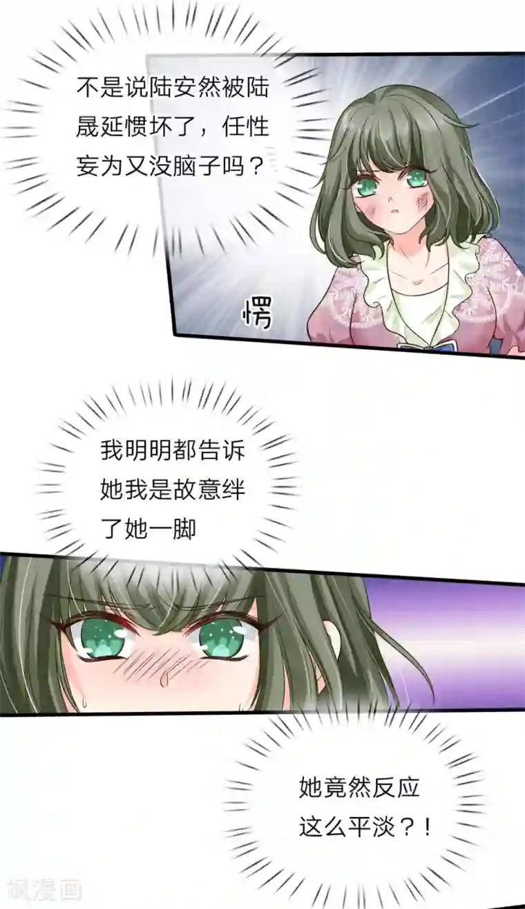 陆少的甜心公主第128话 心机绿茶女！