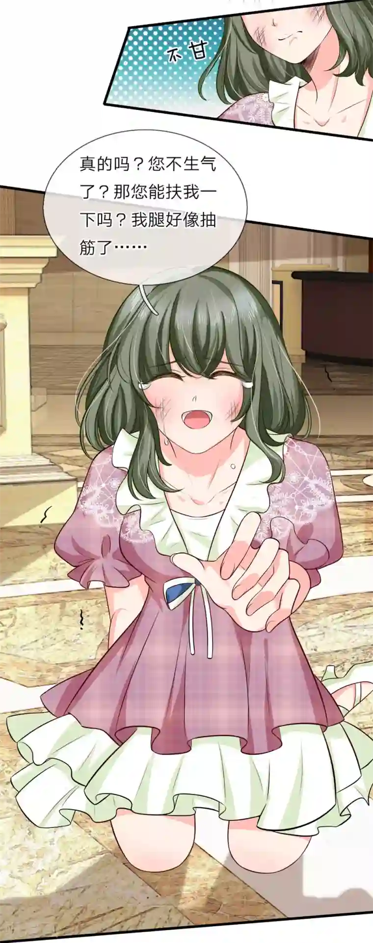 陆少的甜心公主第128话 心机绿茶女！