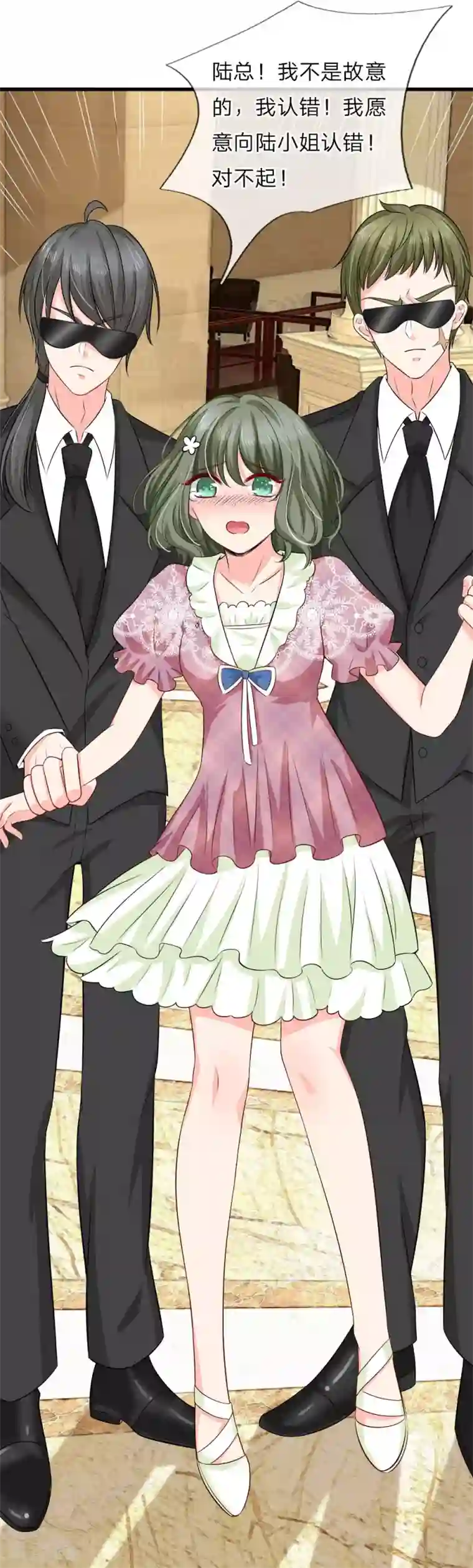 陆少的甜心公主第128话 心机绿茶女！