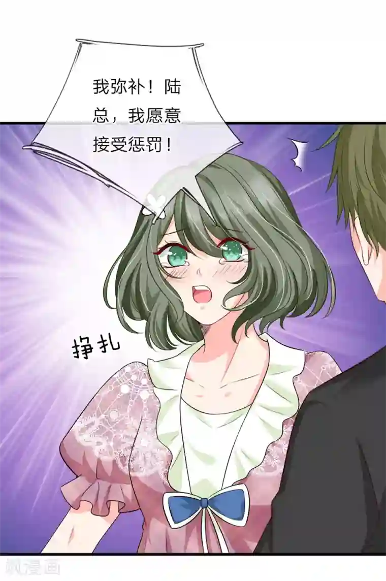 陆少的甜心公主第128话 心机绿茶女！