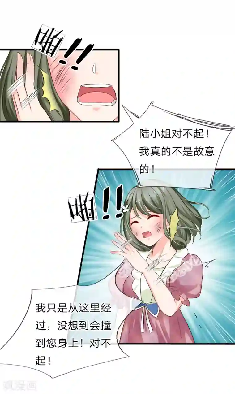 陆少的甜心公主第128话 心机绿茶女！