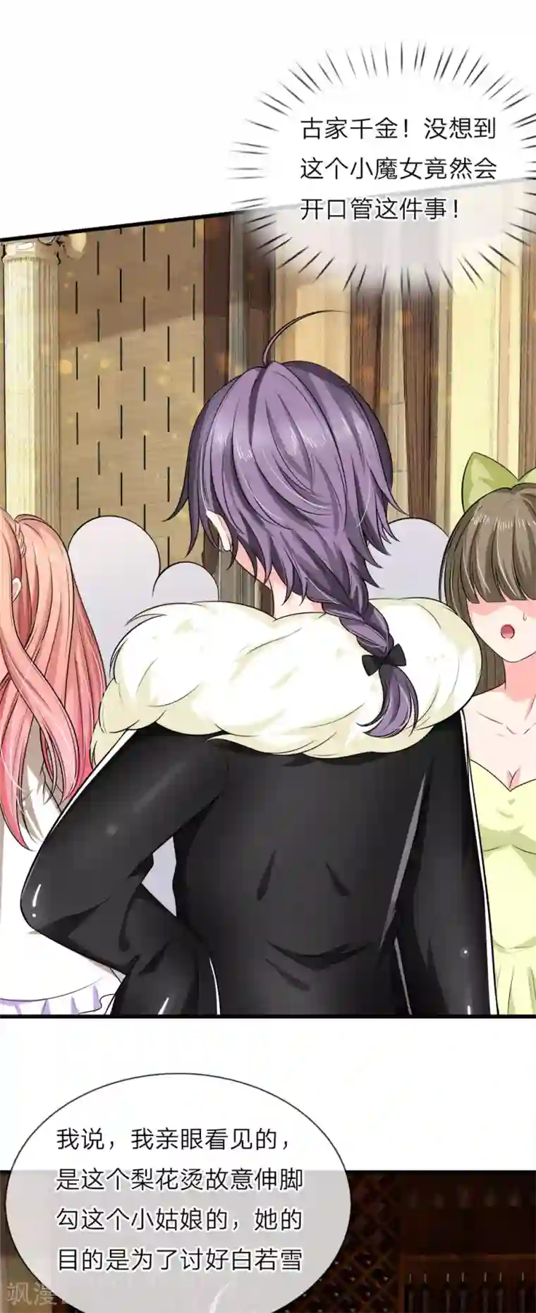 陆少的甜心公主第129话 古家大小姐出手相助