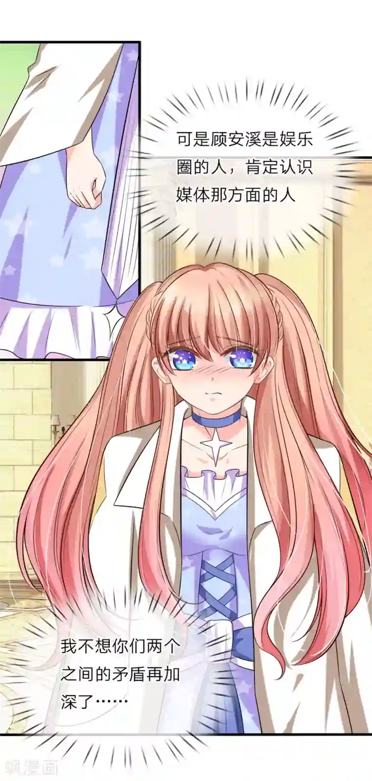 陆少的甜心公主第129话 古家大小姐出手相助