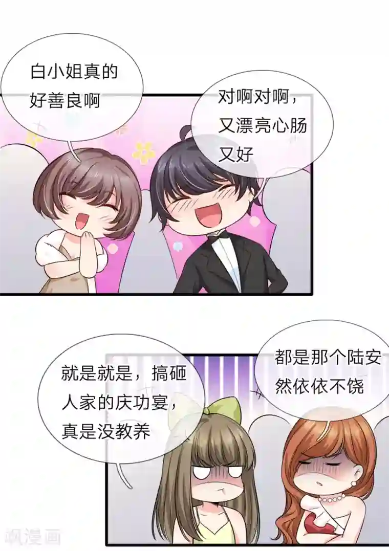 陆少的甜心公主第130话 陆总发怒了