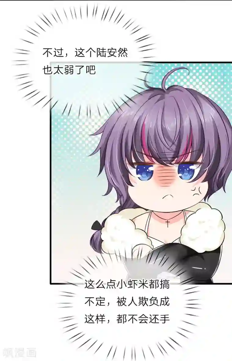 陆少的甜心公主第130话 陆总发怒了