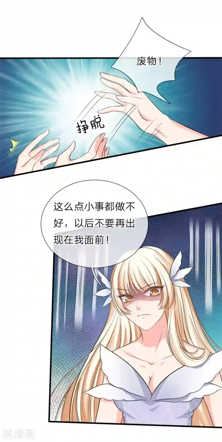 陆少的甜心公主第130话 陆总发怒了