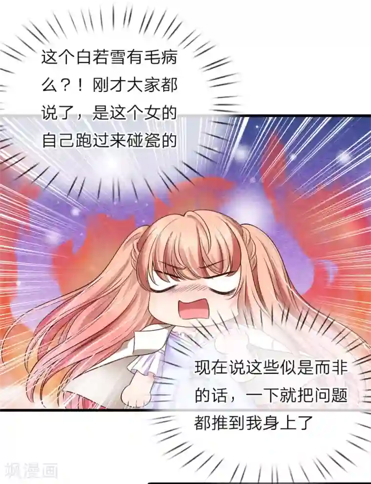 陆少的甜心公主第130话 陆总发怒了