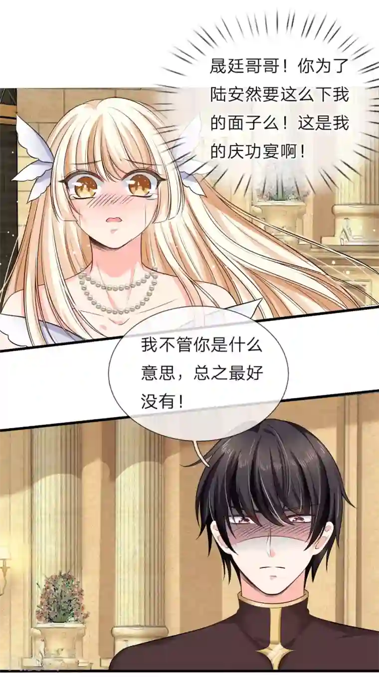 陆少的甜心公主第130话 陆总发怒了