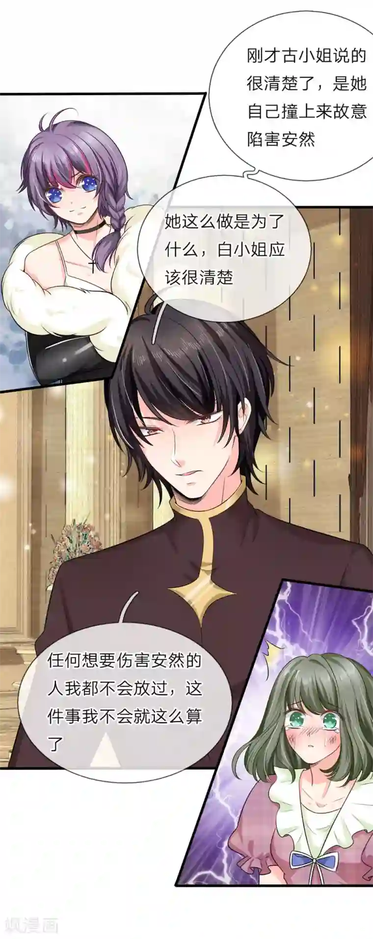 陆少的甜心公主第130话 陆总发怒了