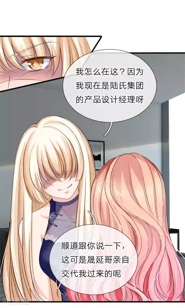 陆少的甜心公主第132话 白若雪被打脸