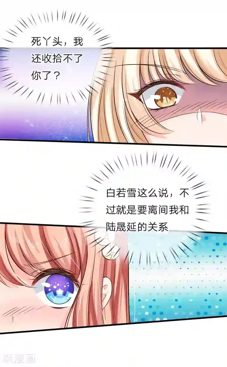 陆少的甜心公主第132话 白若雪被打脸