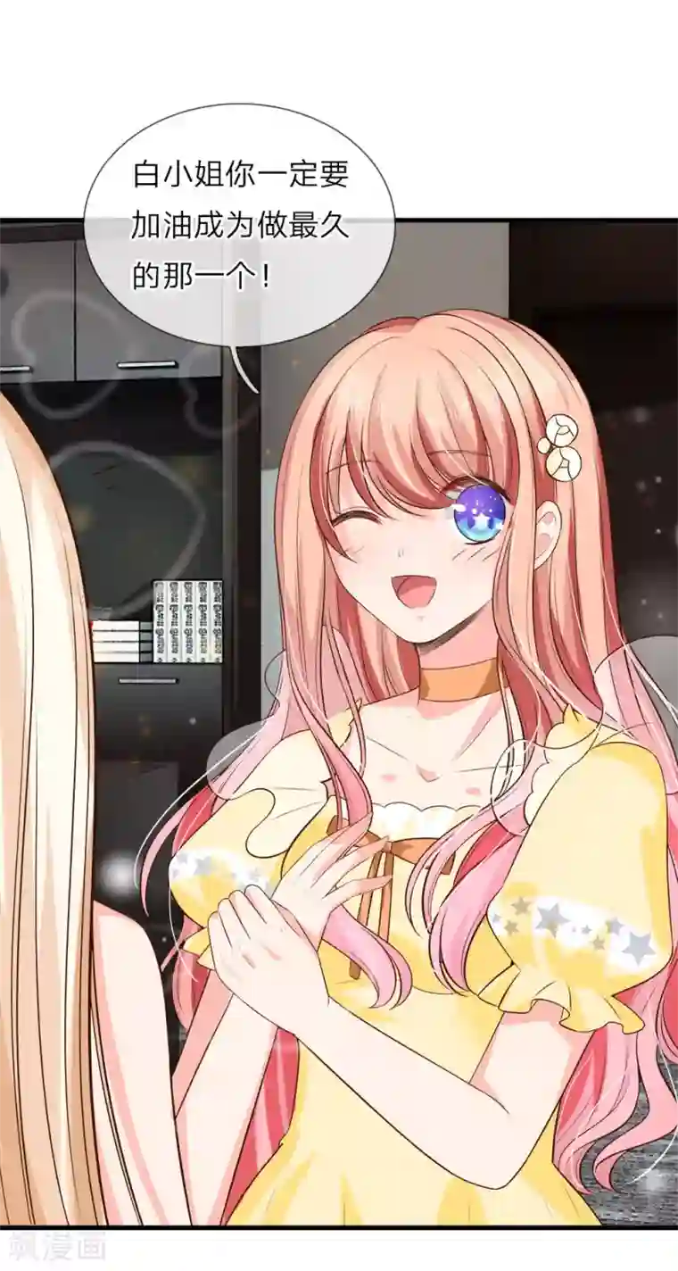 陆少的甜心公主第132话 白若雪被打脸