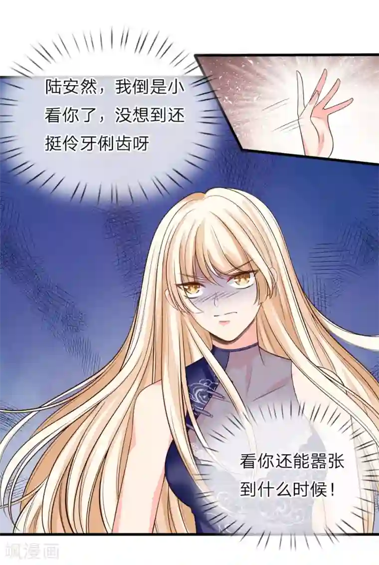 陆少的甜心公主第132话 白若雪被打脸