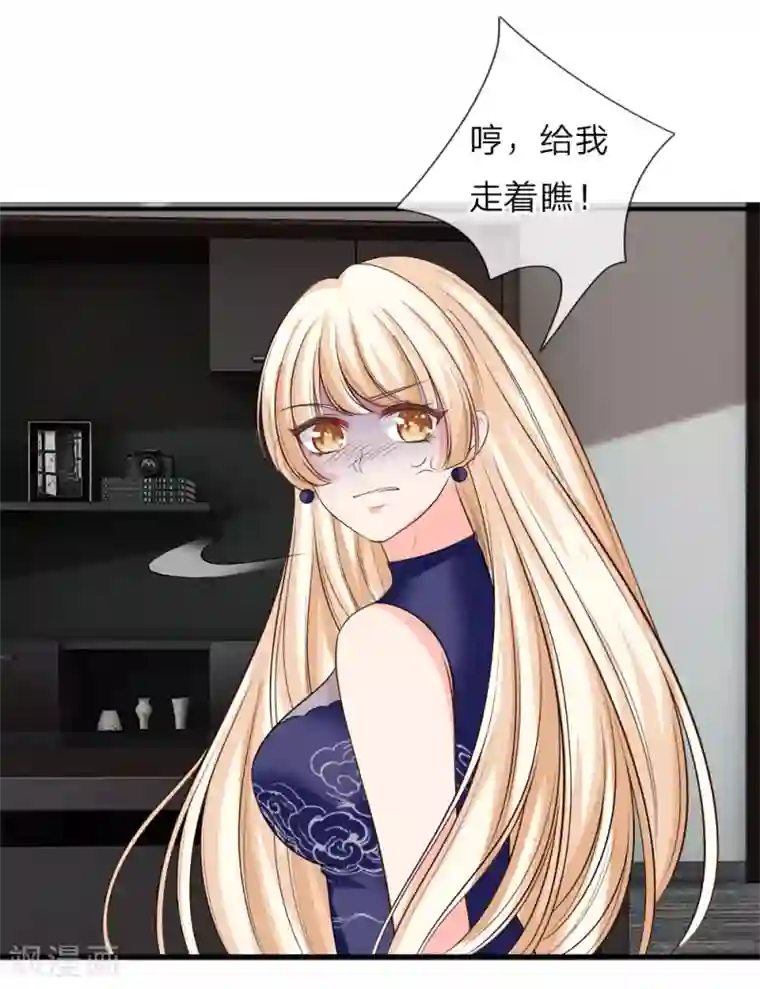 陆少的甜心公主第132话 白若雪被打脸