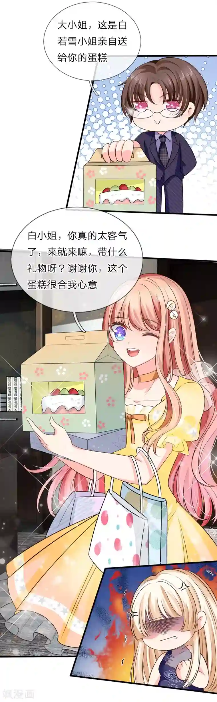 陆少的甜心公主第133话 胡乱吃醋