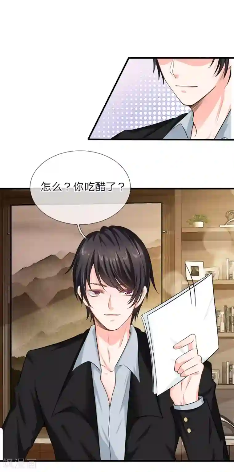 陆少的甜心公主第133话 胡乱吃醋