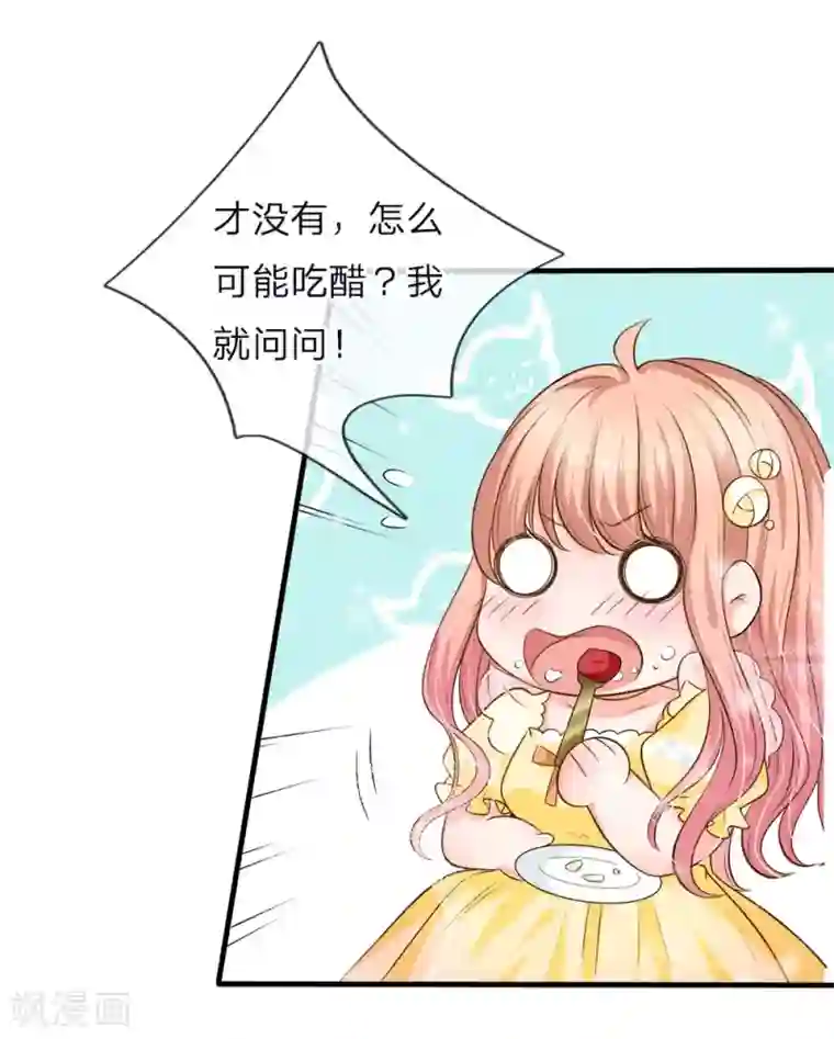 陆少的甜心公主第133话 胡乱吃醋