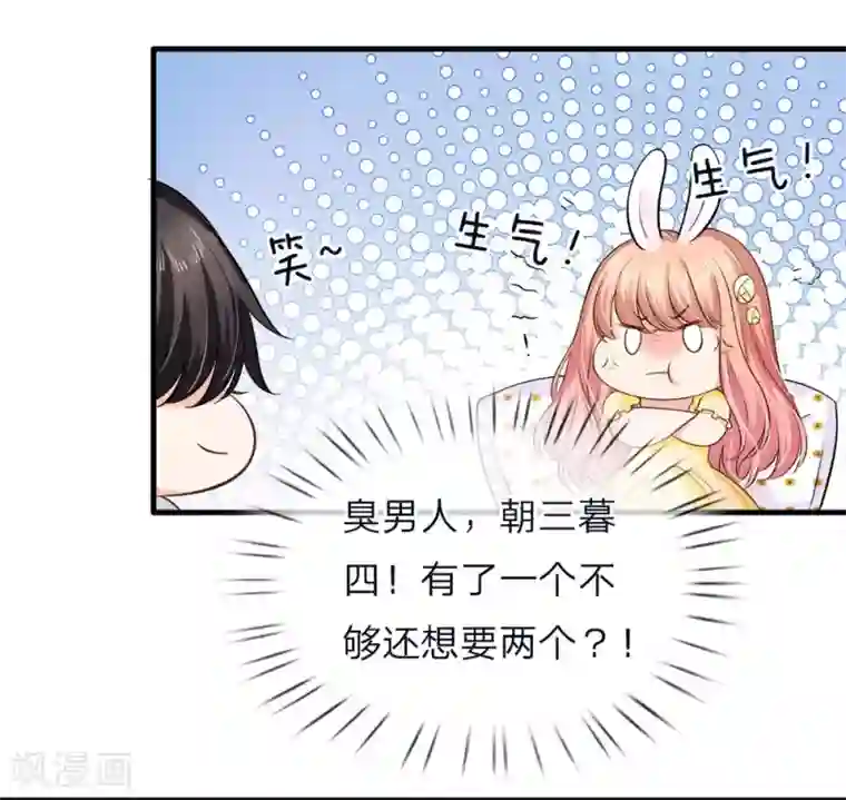 陆少的甜心公主第133话 胡乱吃醋