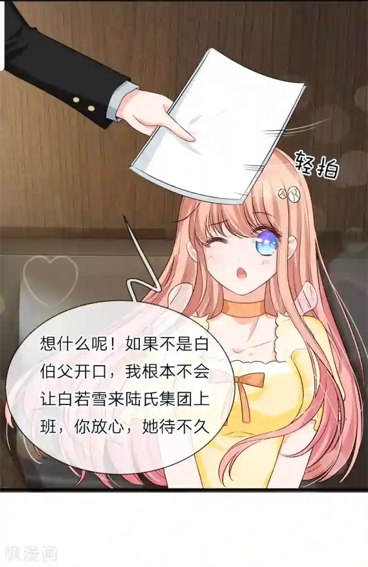 陆少的甜心公主第133话 胡乱吃醋