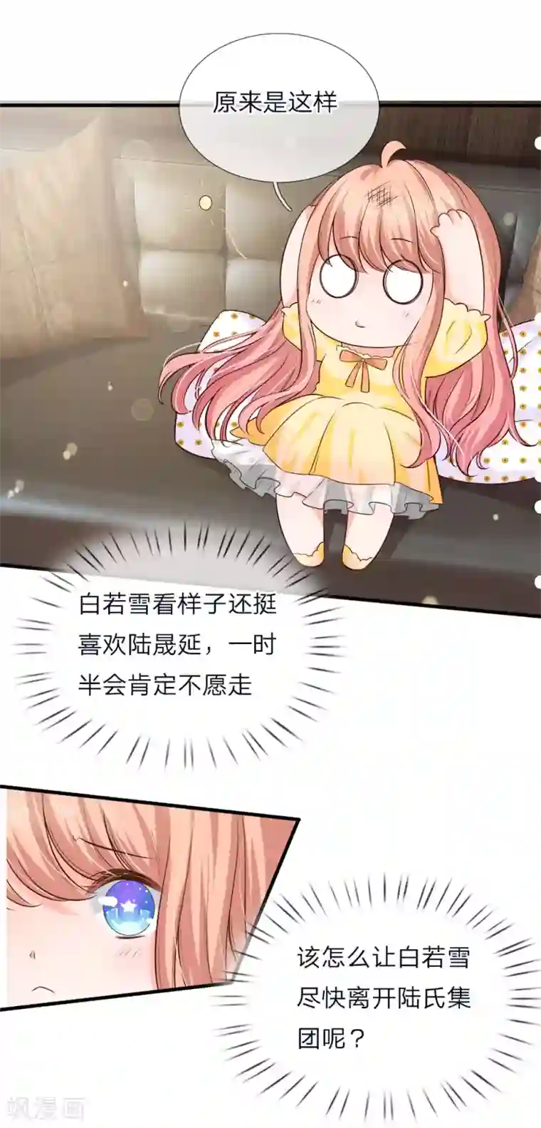 陆少的甜心公主第133话 胡乱吃醋