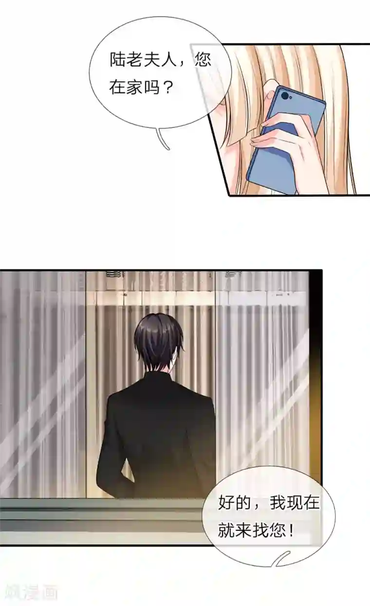 陆少的甜心公主第133话 胡乱吃醋