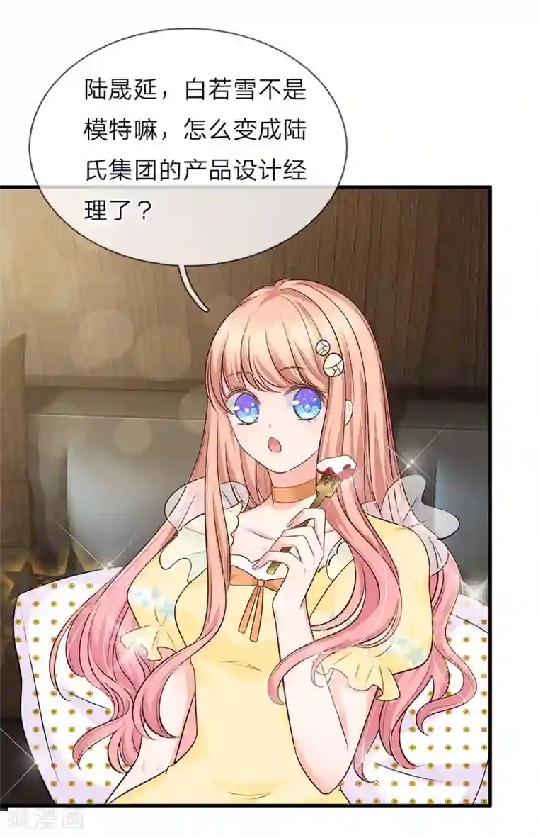 陆少的甜心公主第133话 胡乱吃醋