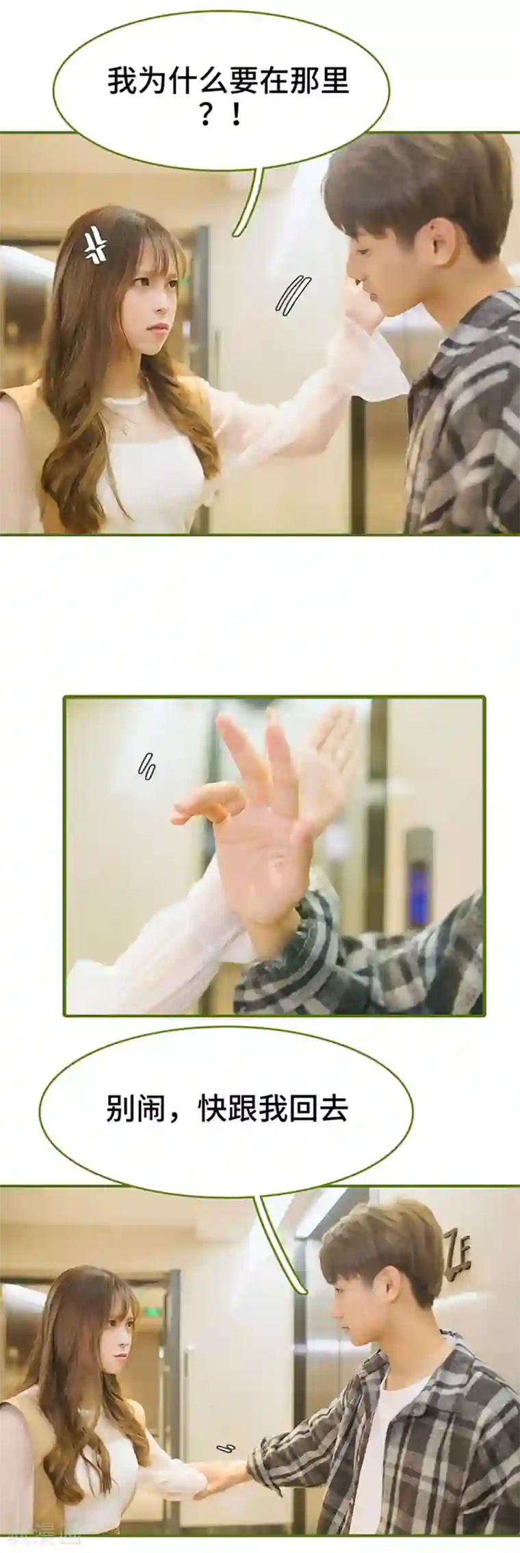 早安老公大人第2话