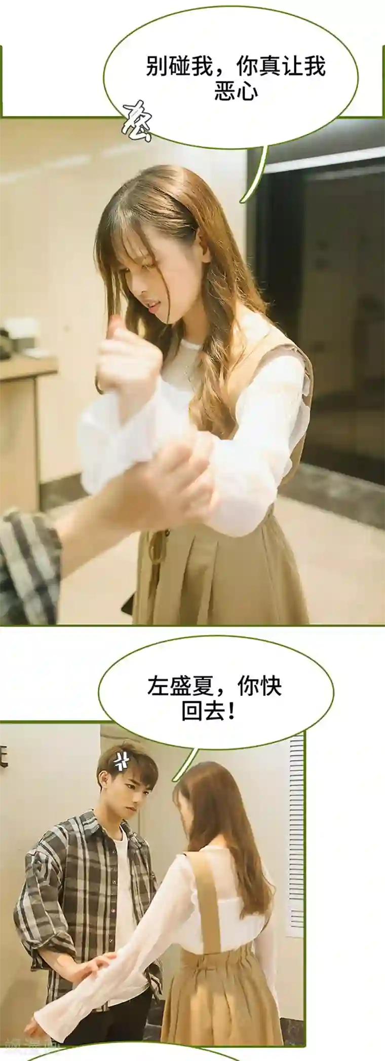 早安老公大人第2话