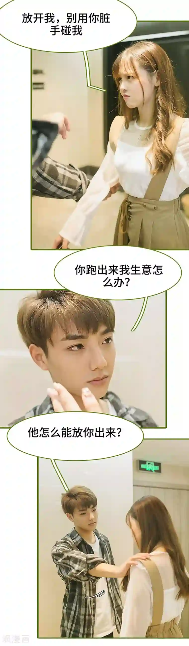 早安老公大人第2话