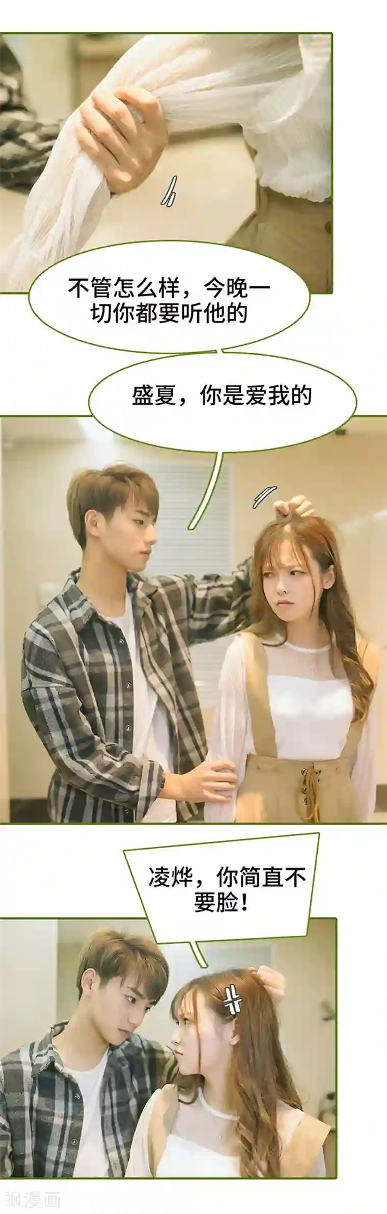 早安老公大人第2话