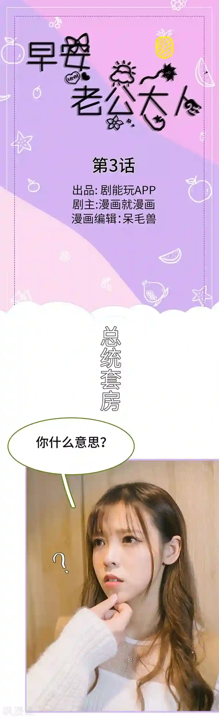 早安老公大人第3话