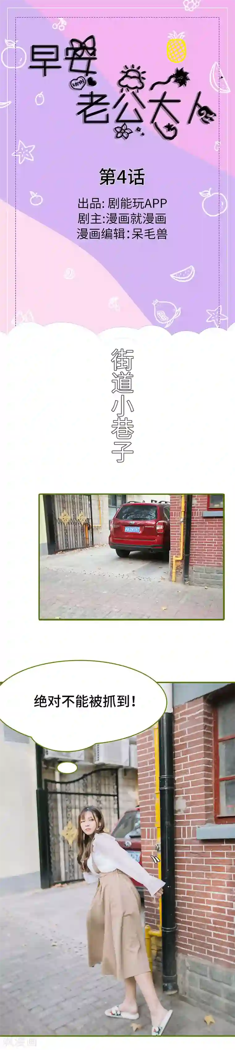 早安老公大人第4话