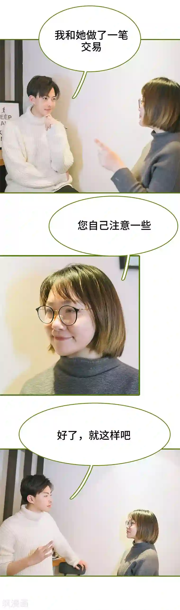 早安老公大人第5话