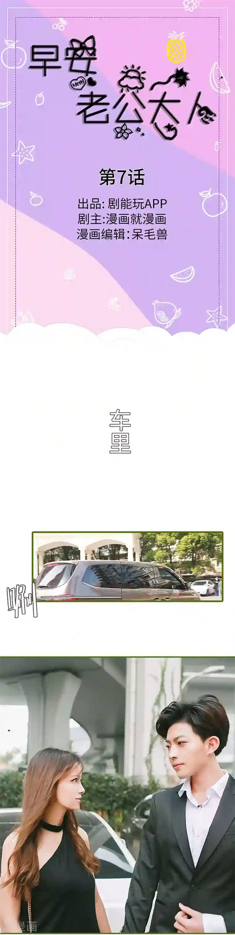 早安老公大人第7话